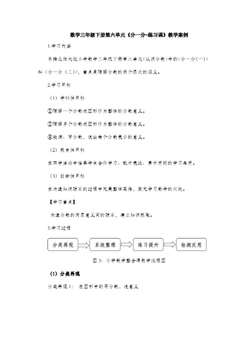 数学三年级下册第六单元《分一分-练习课》教学案例