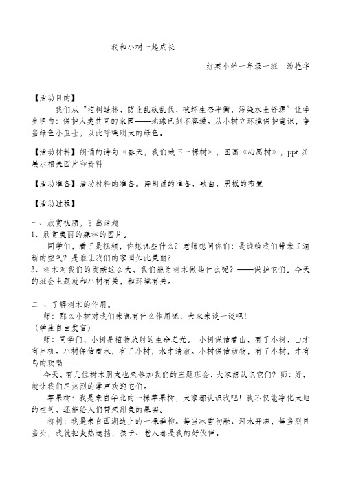 我和小树一起成长  汤     定稿