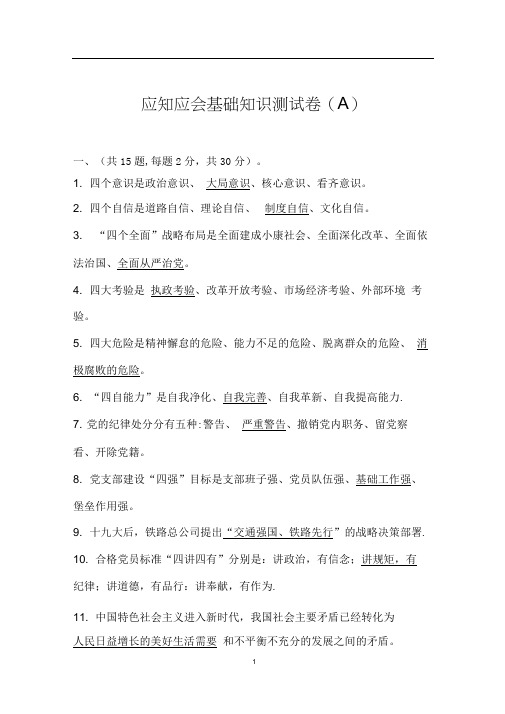 党建应知应会基础知识测试题及答案