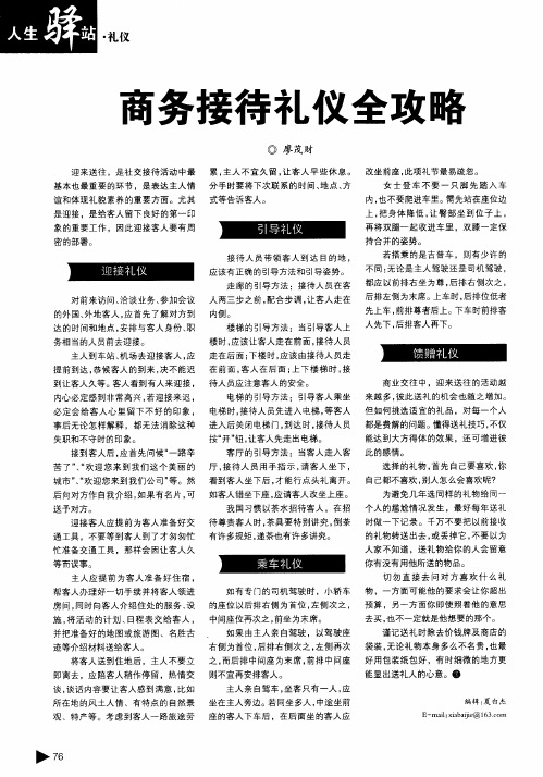 商务接待礼仪全攻略