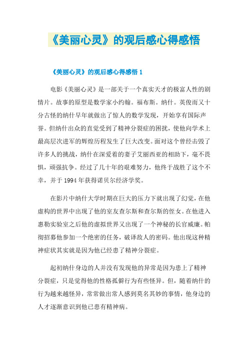 《美丽心灵》的观后感心得感悟