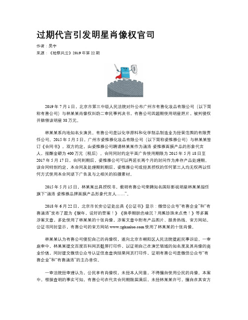 过期代言引发明星肖像权官司
