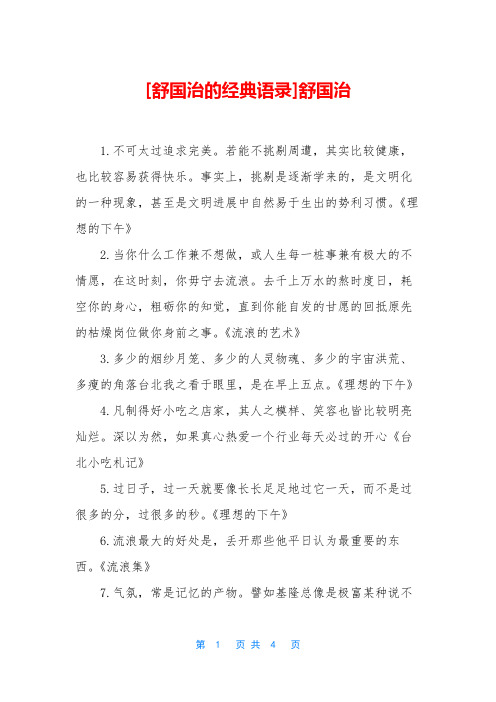[舒国治的经典语录]舒国治