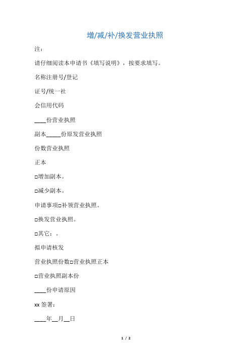 增减补换发营业执照