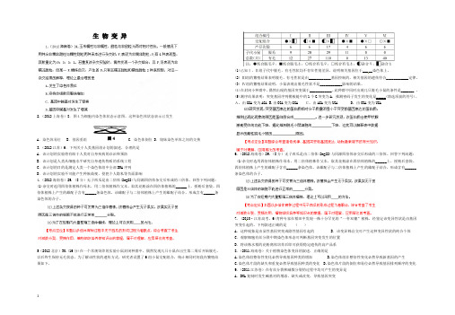 生物变异复习学案