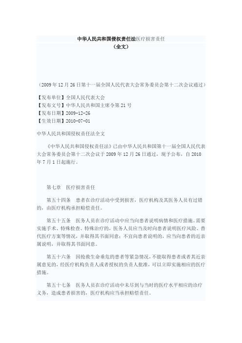 中华人民共和国侵权责任法医疗损害责任(实用)