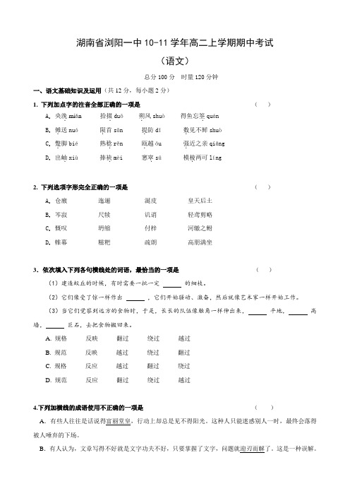 湖南省浏阳一中高二上学期期中考试(语文).doc