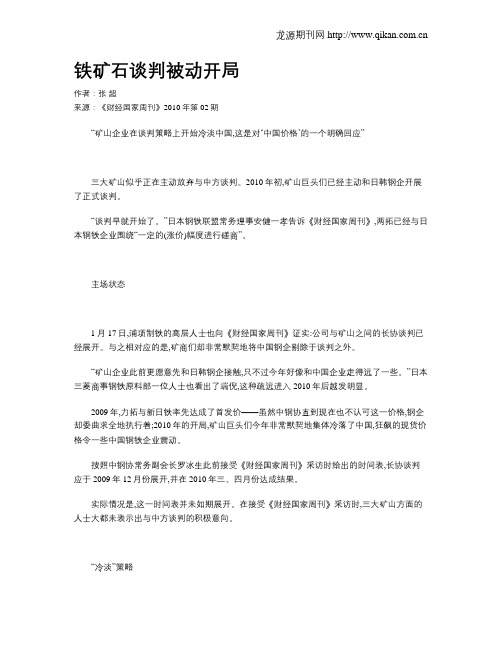 铁矿石谈判被动开局
