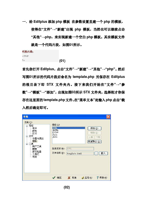 Editplus的PHP详细配置方法