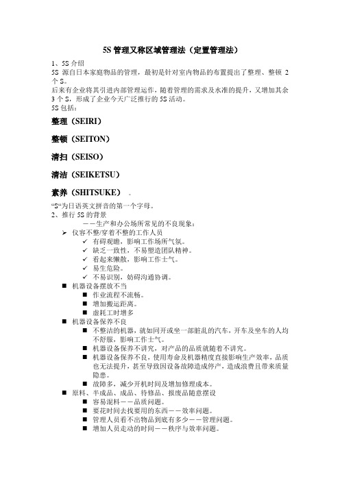 5S管理