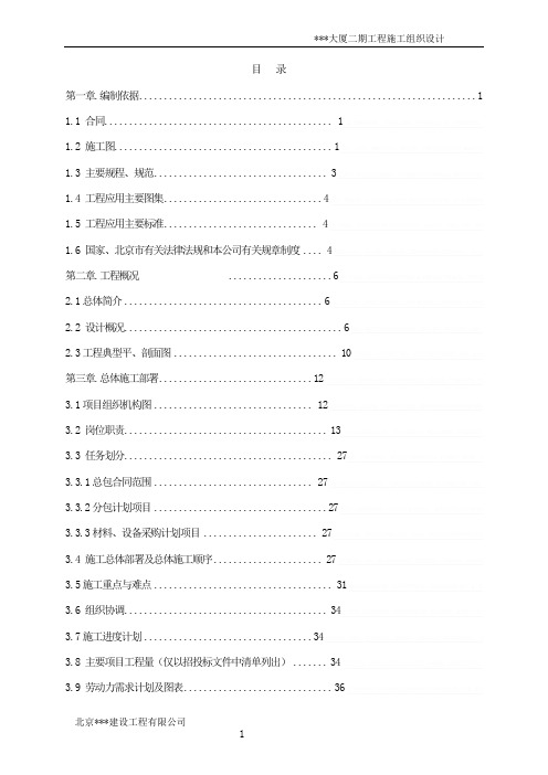 [北京]高层大厦施工组织设计(钢管混凝土框架、核心筒)gke