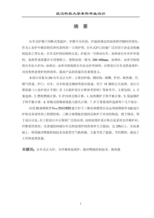台车式热处理炉设计资料