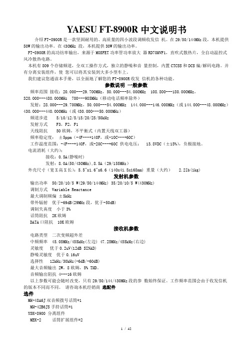 YAESU FT-8900R中文说明书