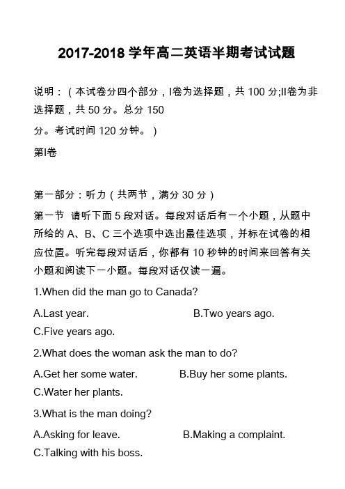 2017-2018学年高二英语半期考试试题