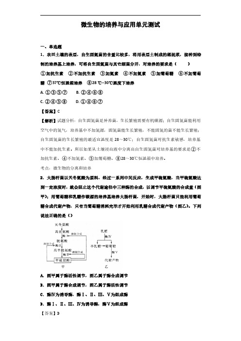 2020届人教版微生物的培养与应用单元测试2