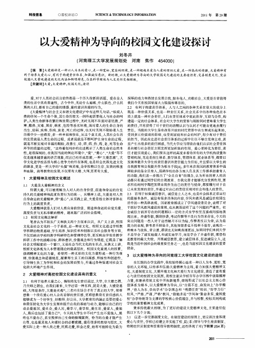 以大爱精神为导向的校园文化建设探讨