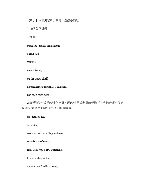 六级考试听力常见话题必备词汇汇总