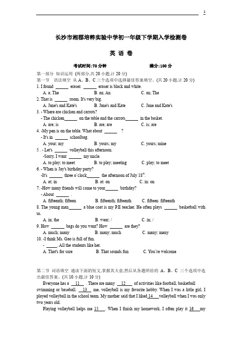 1 湘郡培粹中学初一下英语入学检测卷及答案