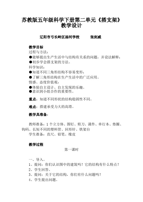 苏教版五年级科学下册《搭支架》教学设计