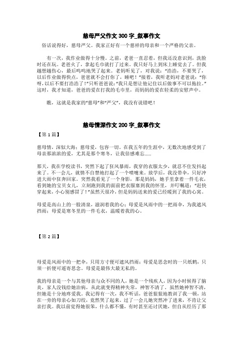慈母情深作文200字_叙事作文