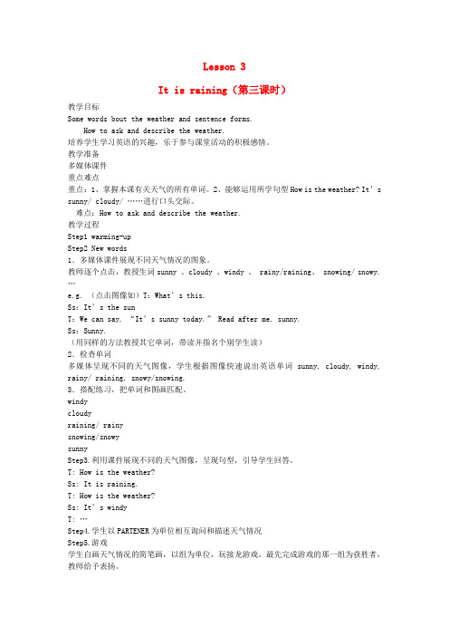 五年级英语上册 Lesson 3 第三课时教案 陕旅版