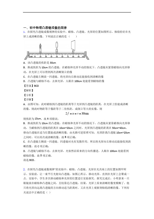 物理凸透镜-经典压轴题附答案