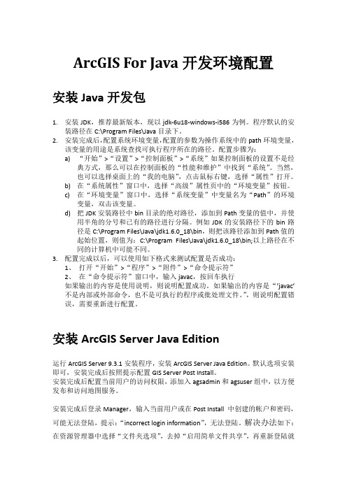 ArcGIS For Java开发环境配置