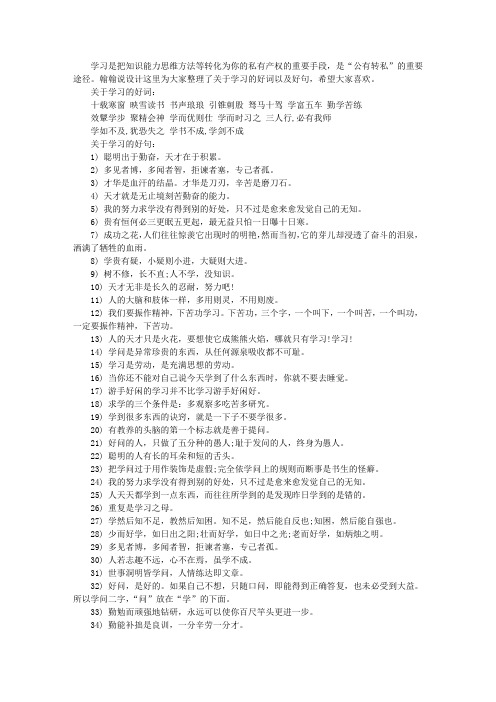 关于学习的好词佳句