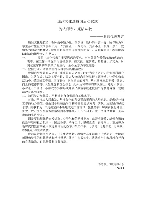 为人师表,廉洁从教代表发言