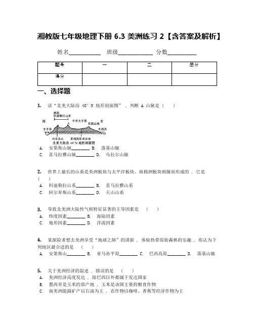 湘教版七年级地理下册6.3美洲练习2【含答案及解析】
