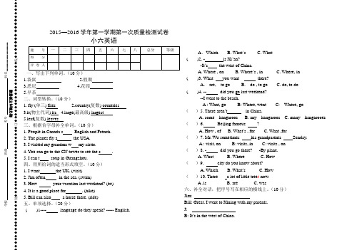 2015-2016学年第一学期第一次月考小六英语