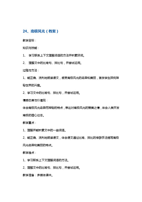 三年级下册语文教案-南极风光 沪教版(2018秋)
