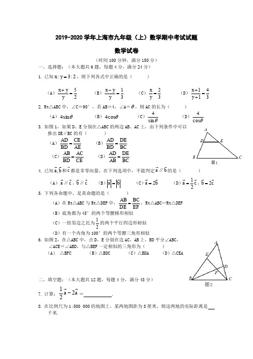 上海市2019-2020学年九年级(上)数学期中试卷(Word版无)