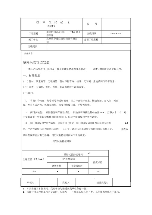 最新室内采暖管道安装