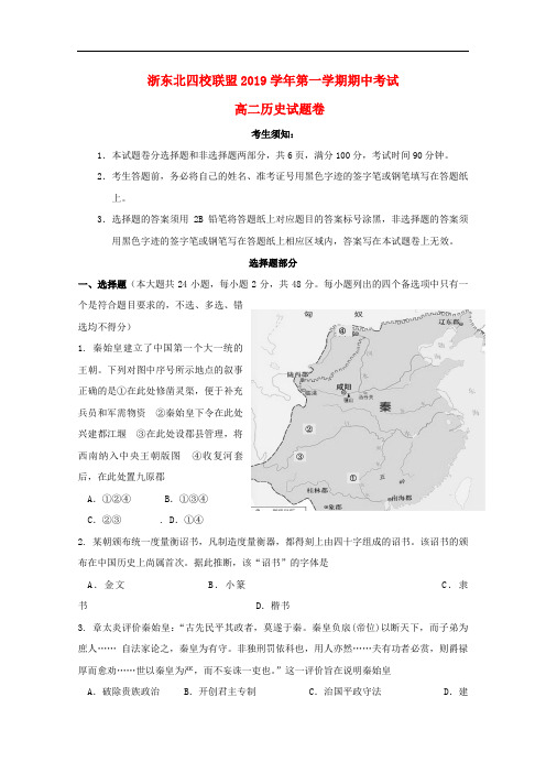 浙江省浙东北联盟ZDB高二历史上学期期中试题
