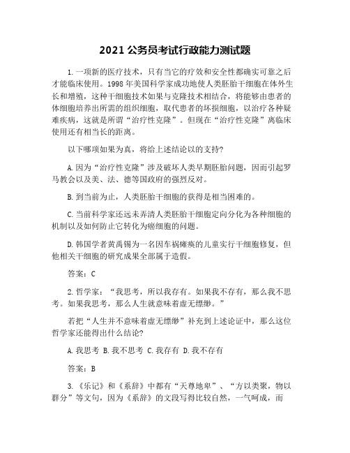 2021公务员考试行政能力测试题