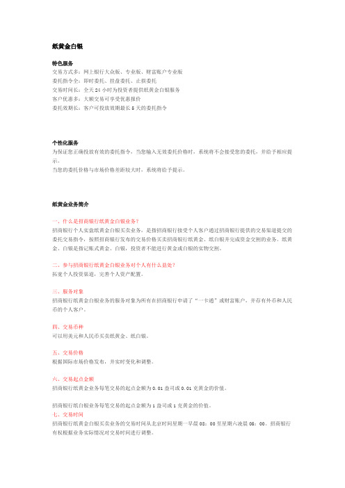纸黄金业务简介
