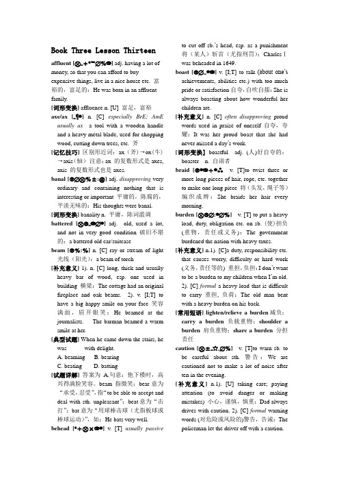 大学英语精读第三册13-15