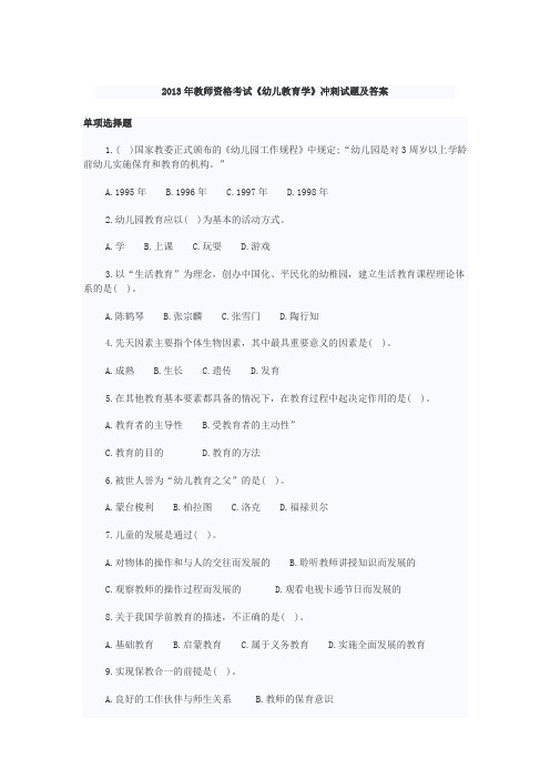2013年教师资格考试