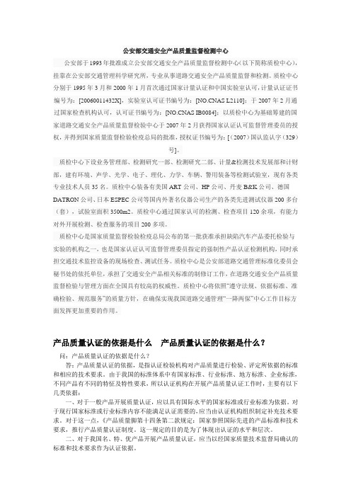 公安部交通安全产品质量监督检测中心