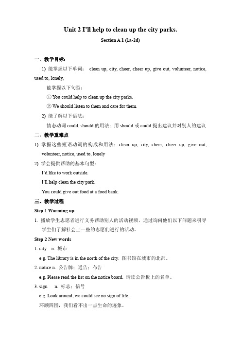 最新人教版八年级英语下册Unit-2-I'll-help-to-clean-up-the-city-park教案