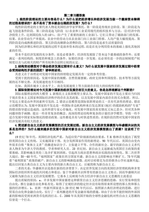 发展经济学第二章课后习题答案