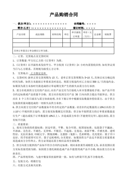 塑料包装袋购销合同【范本模板】