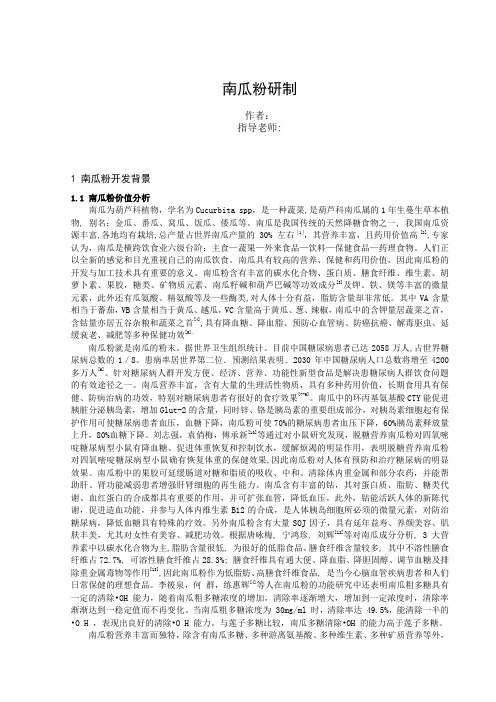 南瓜粉工艺研究