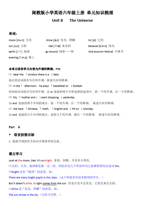 闽教版小学英语六年级上册Unit 8 单元知识梳理