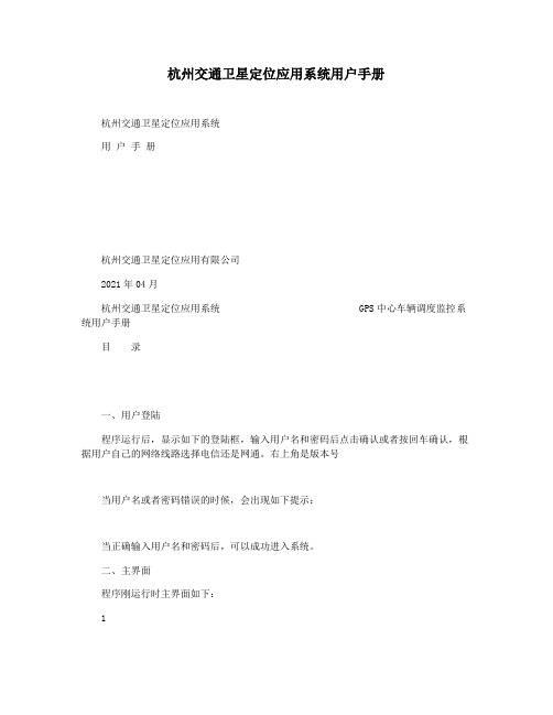 杭州交通卫星定位应用系统用户手册