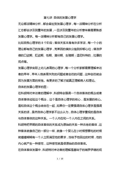徐均-07自体发展心理学