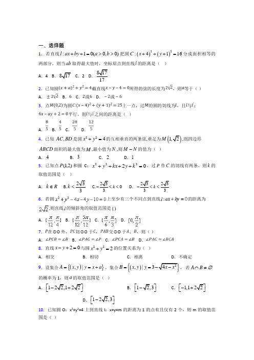 (常考题)北师大版高中数学高中数学选修4-1第一章《直线,多边形,圆》测试卷(有答案解析)(1)