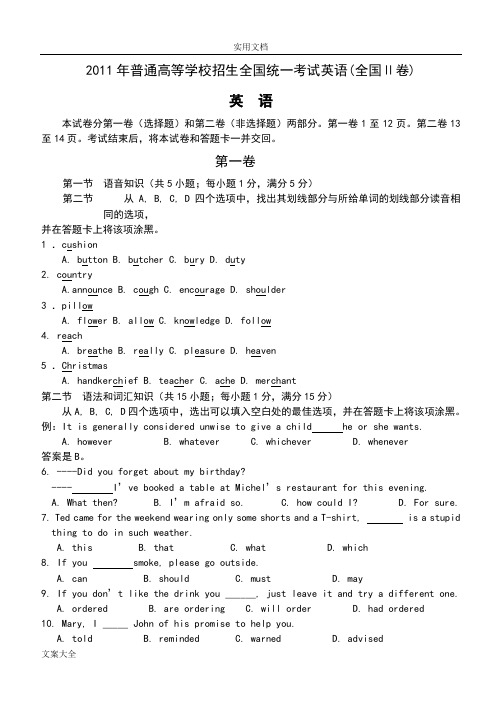 2011年普通高等学校招生全国统一考试英语(全国Ⅱ卷)