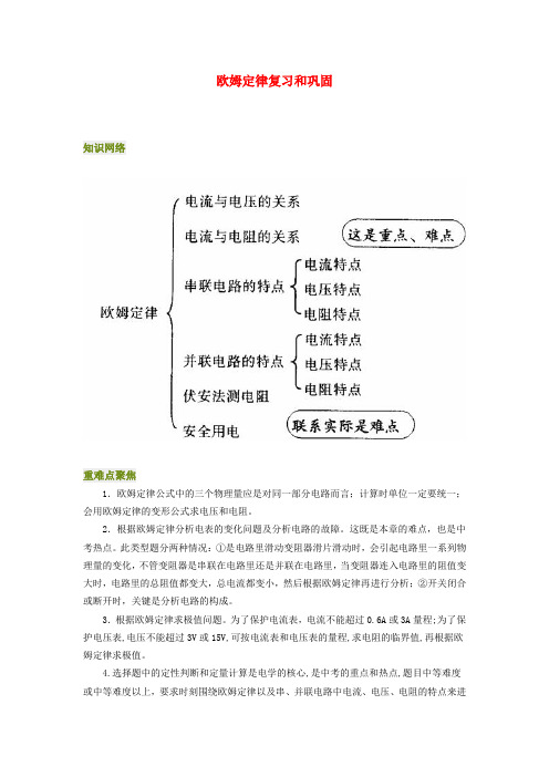 八年级物理欧姆定律复习和巩固